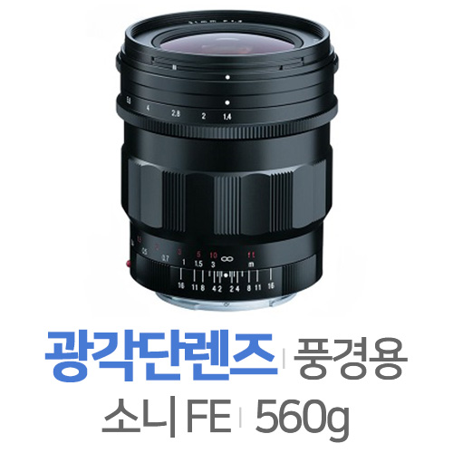보이그랜더  NOKTON 21mm F1.4 Aspherical SONY FE용