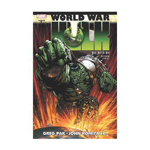 시공사  헐크 : 월드 워 헐크 - 시공그래픽노블, 헐크 HULK
