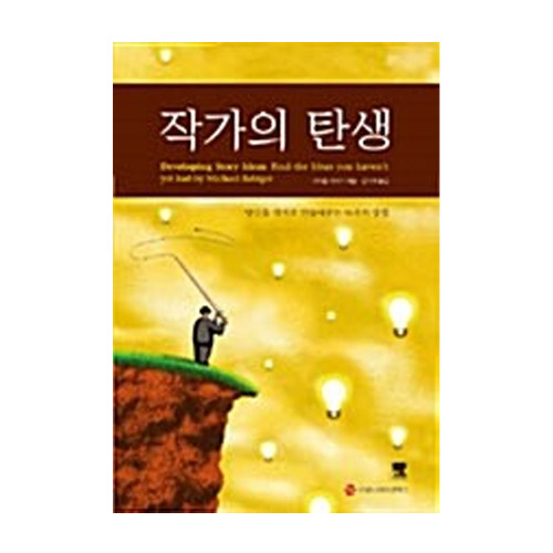 커뮤니케이션북스  작가의 탄생