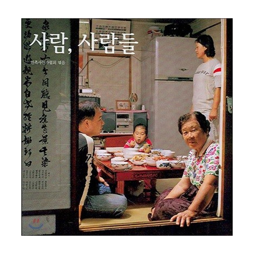 눈빛 사람, 사람들