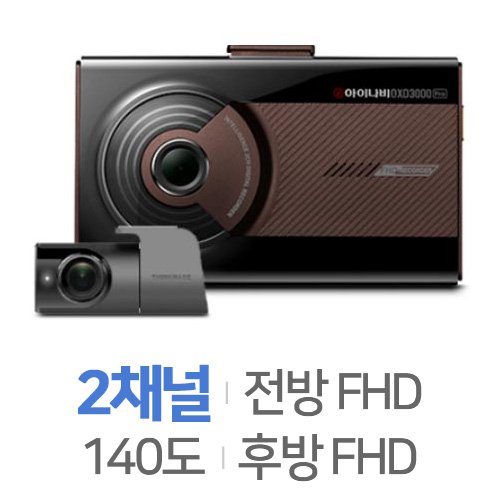 팅크웨어 아이나비 QXD3000 프로 2채널