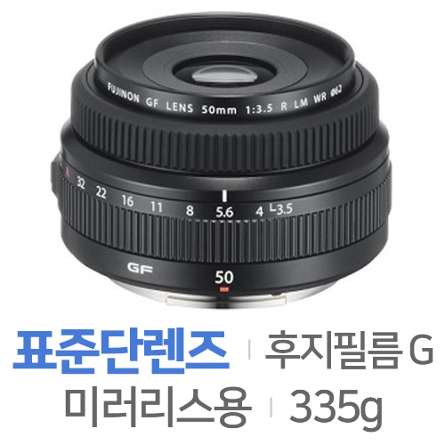 후지필름 후지논 GF 50mm F3.5 R LM WR
