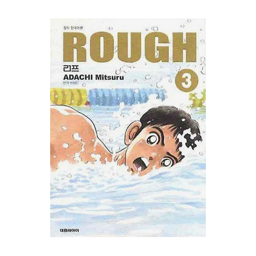 대원씨아이  (만화) 러프 소장판 3 : ROUGH