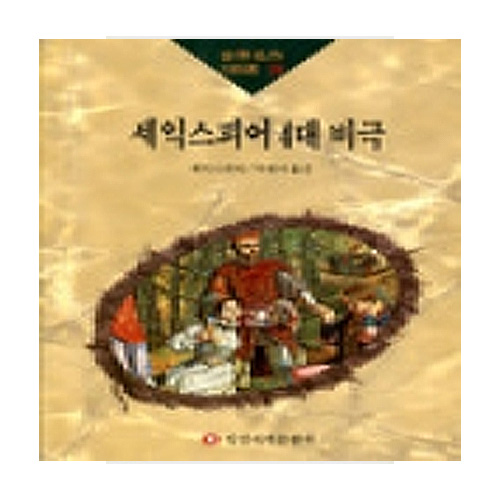 일신서적 셰익스피어 4대 비극 - 에누리 가격비교
