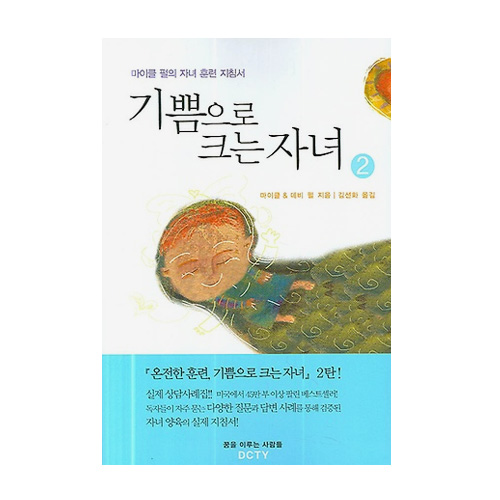 꿈을이루는사람들(DCTY)  기쁨으로 크는 자녀 2