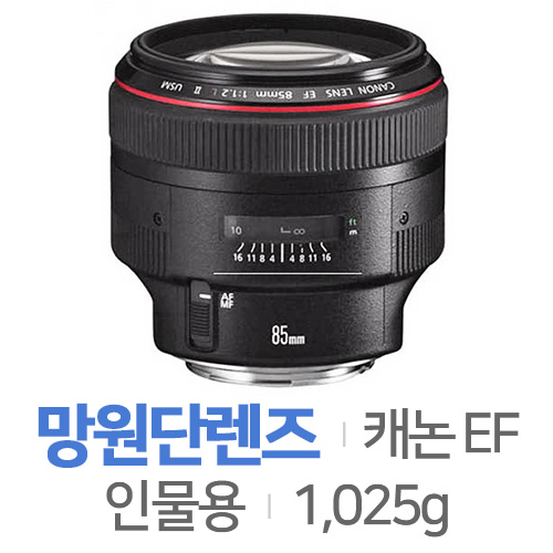 캐논  EF 85mm F1.2 L II USM