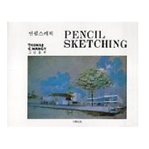 대신기술  연필 스케치