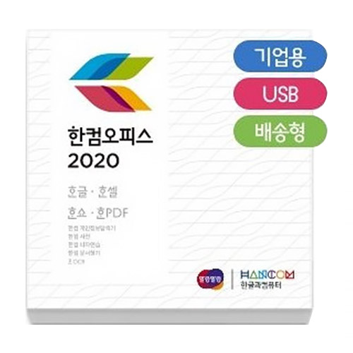 한글과컴퓨터  한컴 한글 2020 기업용