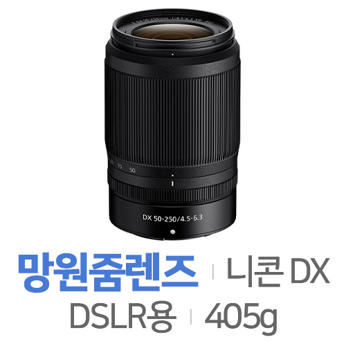 니콘  DX 50-250mm F4.5-6.3 VR