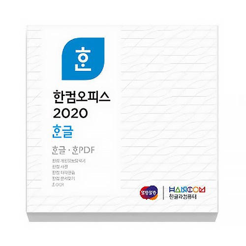 한글과컴퓨터  한컴 한글 2020 기업용