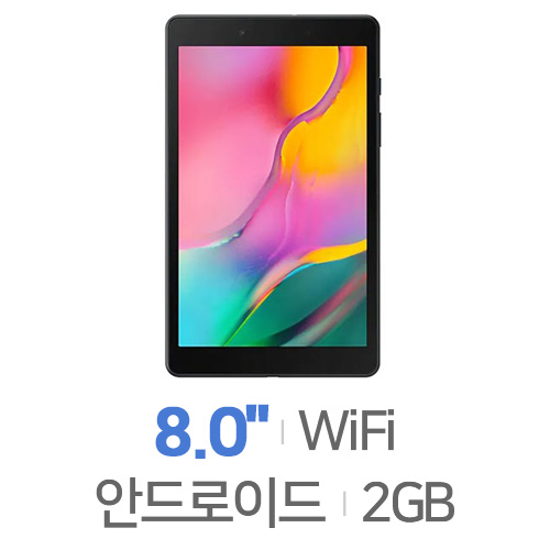 삼성전자 갤럭시탭A 8.0 (2019) Wi-Fi 32GB (SM-T290)[기업용]