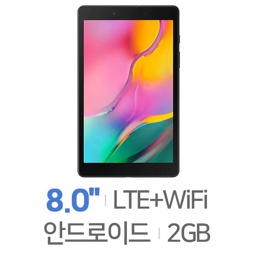 삼성전자  갤럭시탭A 8.0 (2019) LTE 32GB (SM-T295) [가개통]