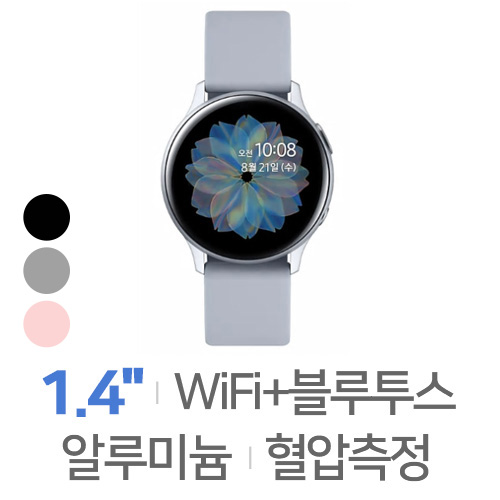 삼성전자  갤럭시워치 액티브2 44mm 블루투스 알루미늄, 중고