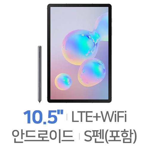 삼성전자  갤럭시탭S6 10.5 LTE 중고