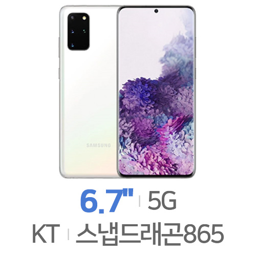 삼성전자  갤럭시S20 플러스 256GB, KT 기기변경 완납