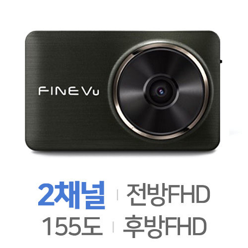 파인디지털 파인뷰 LX3000 2채널