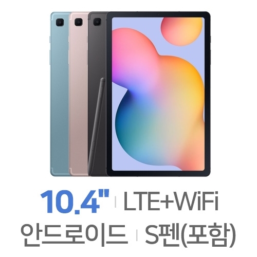 삼성전자 갤럭시탭S6 라이트 10.4 LTE 128GB[정품]