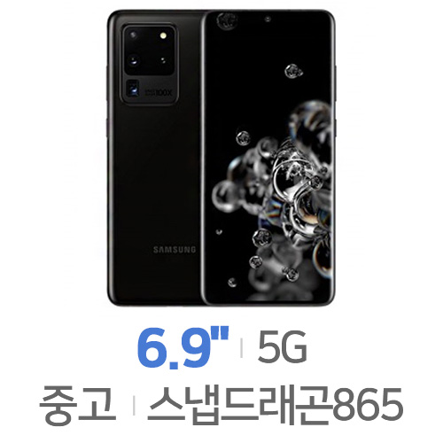 삼성전자  갤럭시S20 울트라 256GB, 공기계