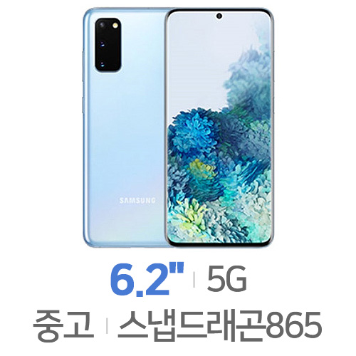 삼성전자  갤럭시S20 128GB, 공기계