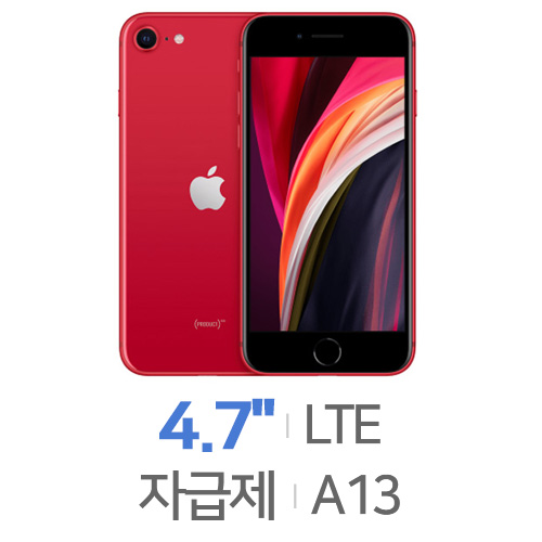 Apple  아이폰SE 2세대 LTE 256GB, 자급제 [자급제 공기계]