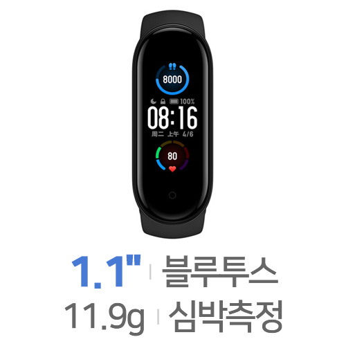 샤오미  미밴드5 NFC [중문판,해외구매]