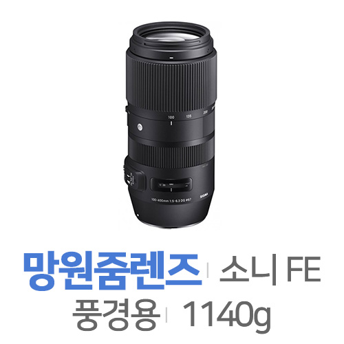 Sigma  C 100-400mm F5-6.3 DG DN OS SONY FE용