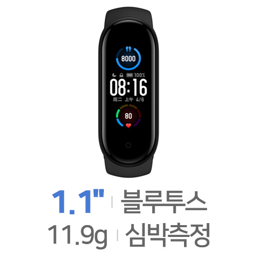 샤오미  미 밴드5