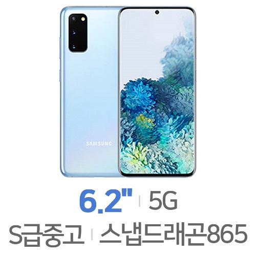 삼성전자  갤럭시S20 128GB, 공기계