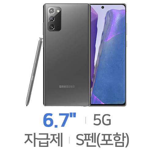 삼성전자  갤럭시노트20 256GB, 자급제