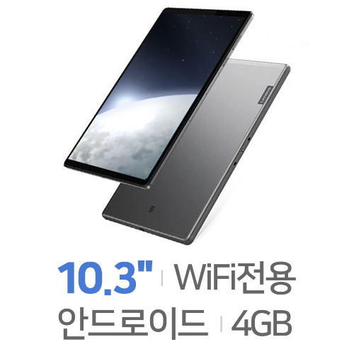 레노버  탭 M10 FHD 플러스