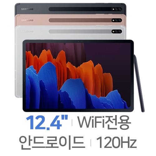 삼성전자 갤럭시탭S7 플러스 12.4 Wi-Fi 256GB[정품]