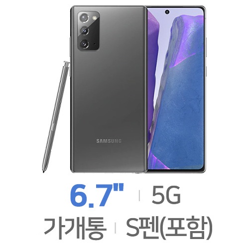 삼성전자  갤럭시 노트20 256GB, 공기계