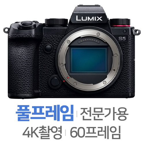 파나소닉 루믹스 DC-S5 바디