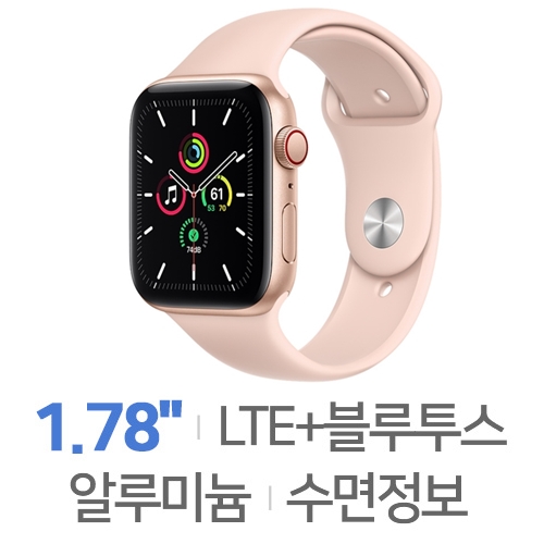 Apple  워치 SE 44mm Cellular 골드 알루미늄