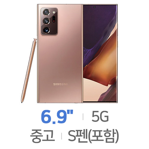 삼성전자  갤럭시 노트20 울트라 256GB, 공기계
