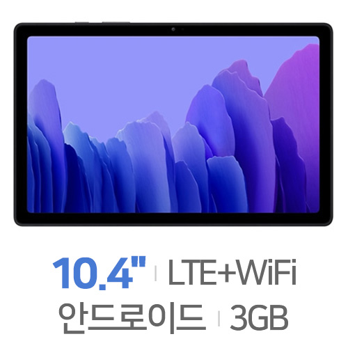 삼성전자  갤럭시탭A7 10.4 2020 LTE 중고
