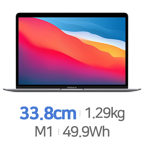 Apple 2020 맥북에어 M1 8Core 7GPU 그레이 [램8GB, SSD 256GB]