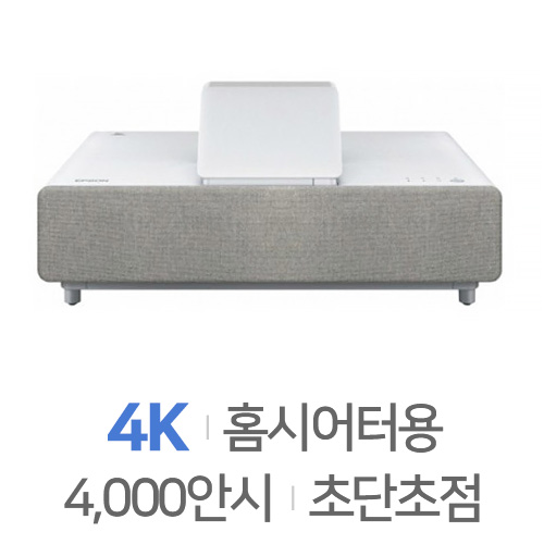 엡손 EH-LS500W[정품]