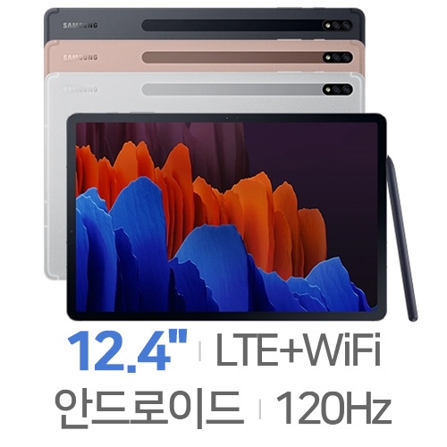 삼성전자  갤럭시탭S7 플러스 12.4 LTE 중고