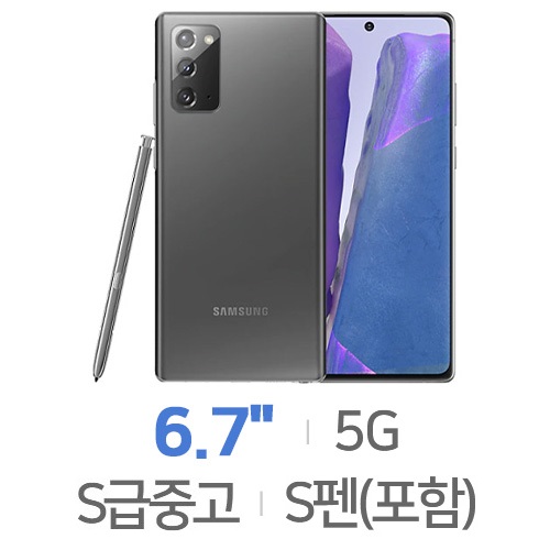 삼성전자 갤럭시노트20 5G 256GB, 공기계[S등급,중고]