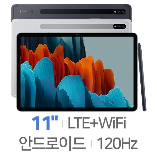 삼성전자  갤럭시탭S7 11 LTE 중고
