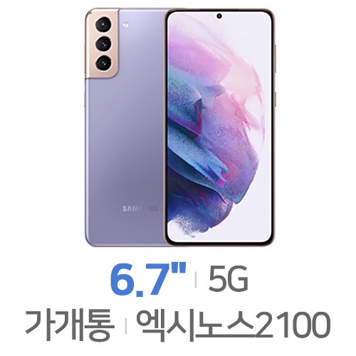 삼성전자  갤럭시S21 플러스 256GB, 공기계