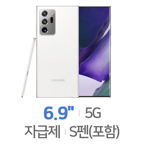 삼성전자  갤럭시 노트20 울트라 256GB , 자급제