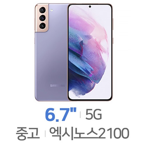 삼성전자  갤럭시S21 플러스 256GB, 공기계