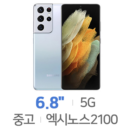 삼성전자  갤럭시S21 울트라 256GB, 공기계
