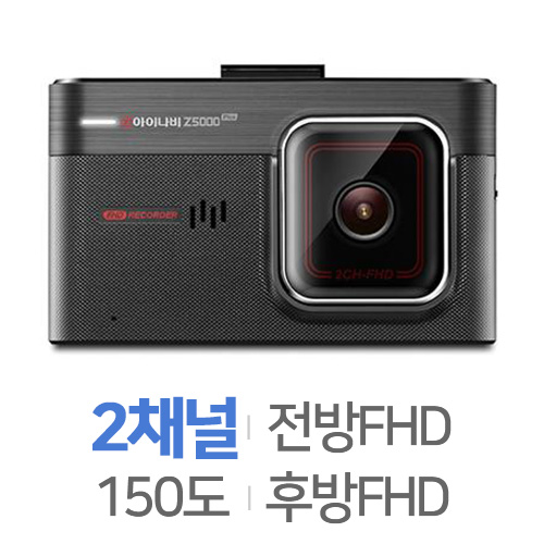 팅크웨어 아이나비 Z5000 플러스 2채널