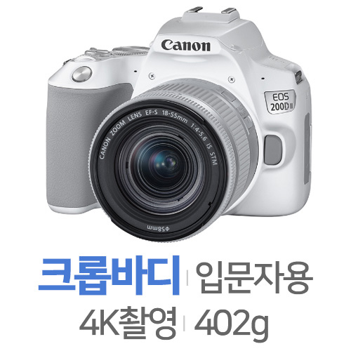 캐논 EOS 200D II