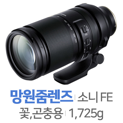탐론  150-500mm F5-6.7 Di III VC VXD A057 SONY FE용