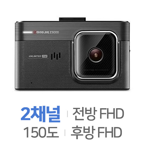 팅크웨어 아이나비 Z5000 2채널