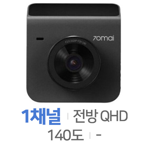 샤오미  70mai A400 1채널 (해외구매)